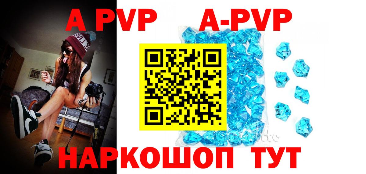 Рубцовск  APVP VHQ  Вход с VPN  APVP мука  наркошоп  Альфа ПВП Соль 