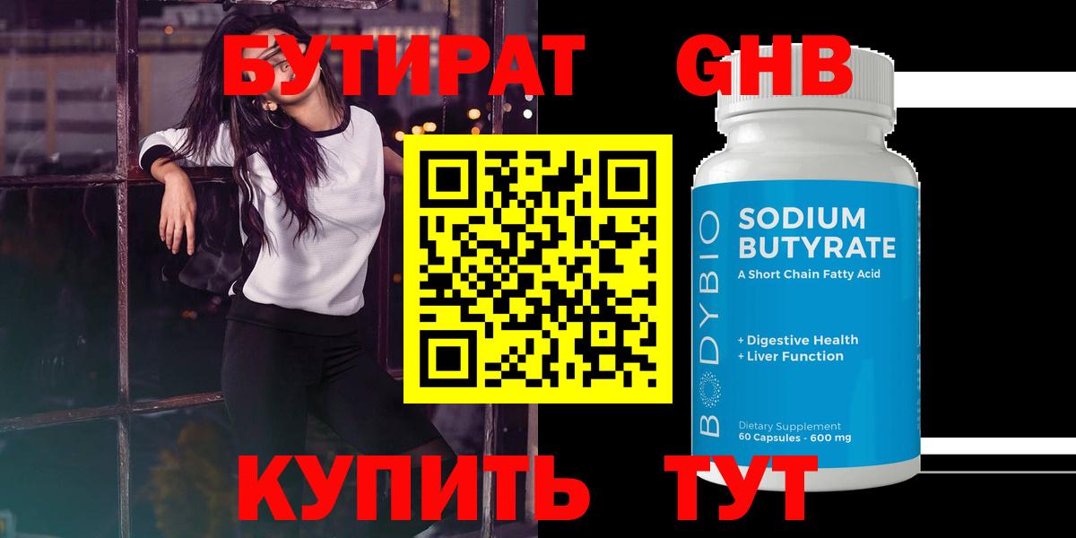 Рубцовск  Бутират 1.4BDO  Вход с VPN 
