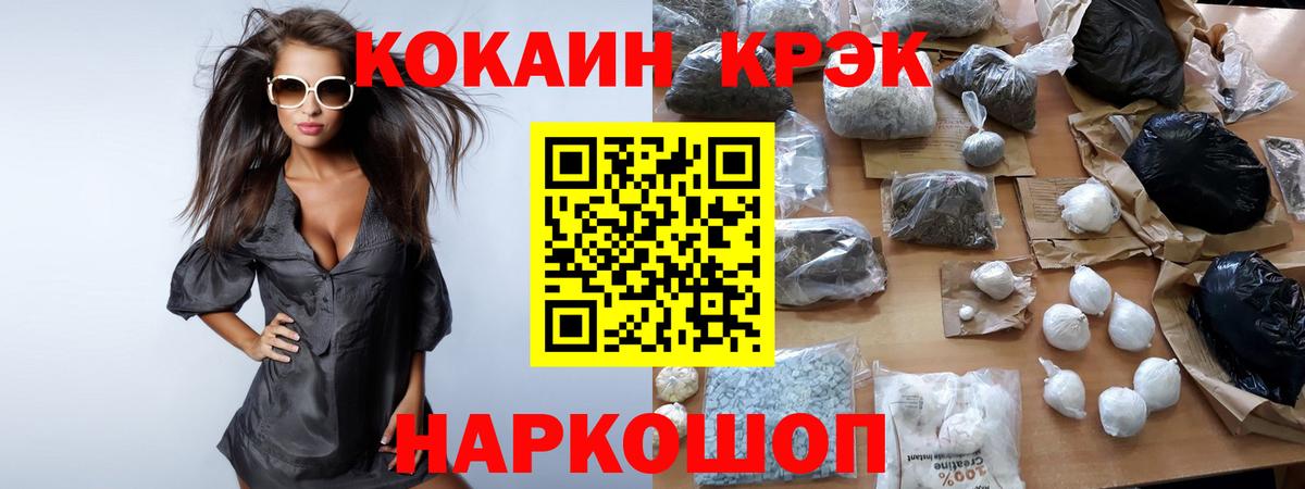 Кокаин VHQ  Вход с VPN  Рубцовск  Cocaine  Кокаин FishScale 