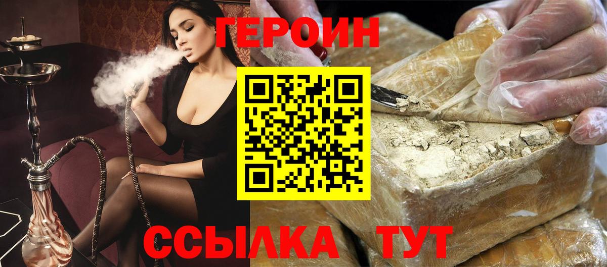 ГЕРОИН белый Рубцовск