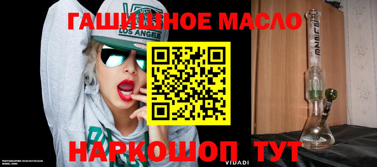 Дистиллят ТГК гашишное масло Рубцовск
